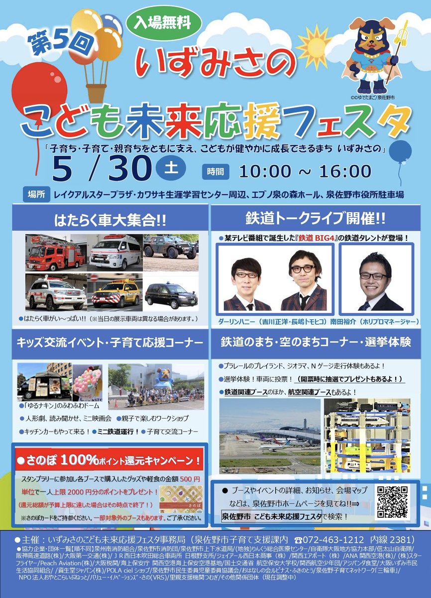 kominatorailway's tweet photo. 5月30日（土）開催の
「いずみさのこども未来応援フェスタ」にて
小湊鉄道のグッズ販売を行います📢‼︎
ぜひぜひ、お立ち寄りください〜！ https://t.co/vO1B2chHJr