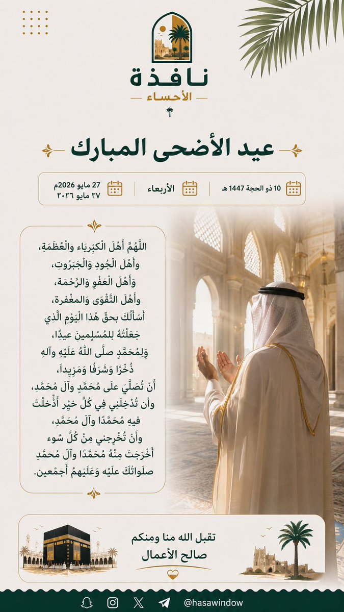 نافذة_الاحساء tweet media