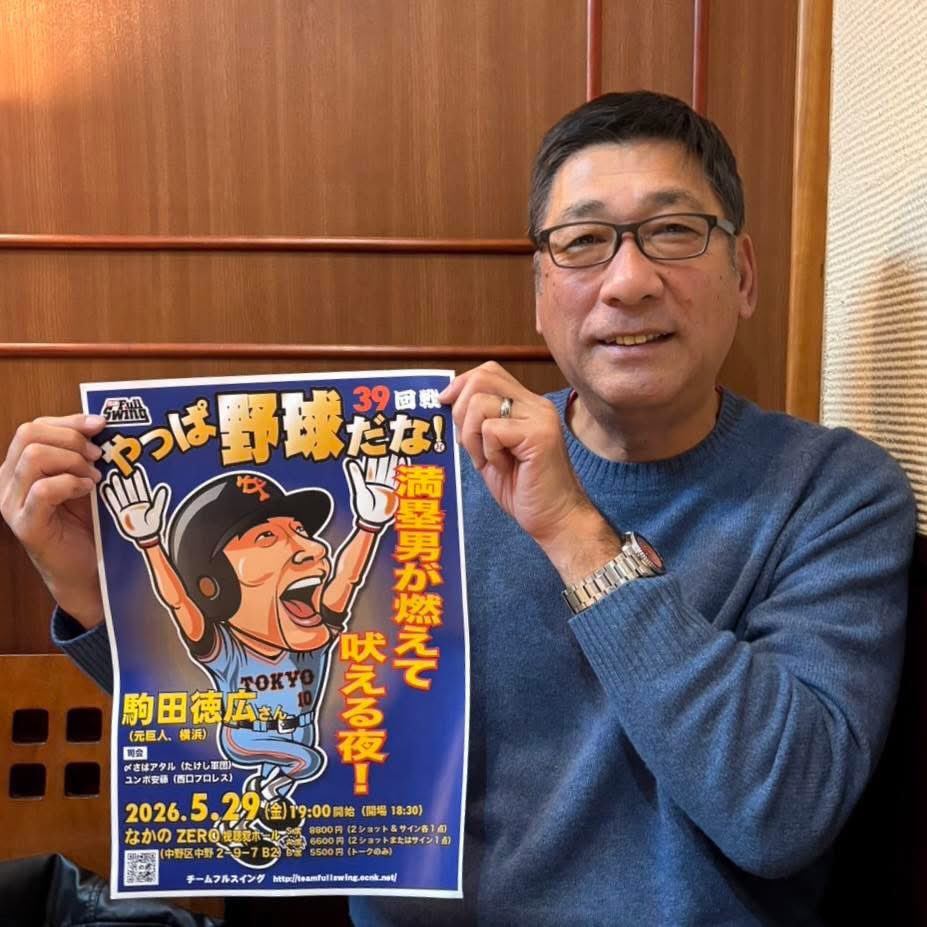 利根川亘 ☆チームフルスイング☆ tweet media