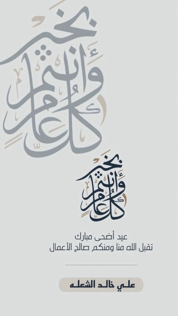 A_alsh3la's tweet photo. عيدكم مبارك وكل عام وأنتم بخير https://t.co/V08mVXyrNE
