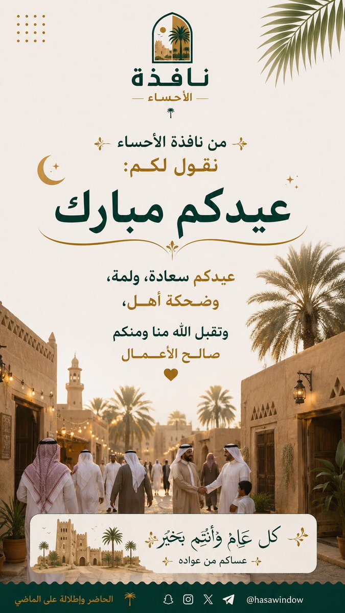 نافذة_الاحساء tweet media