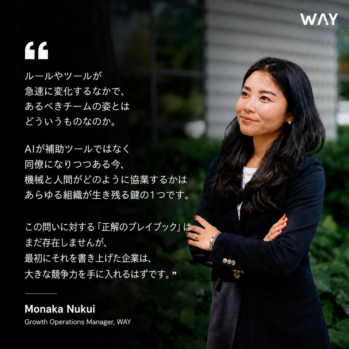 wayequity's tweet photo. AIが補助ツールから同僚へと進化する今の時代に、あるべきチームの姿とは？ https://t.co/u7zA2PLtvI