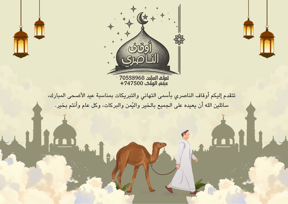 AWQAFALNASSRY's tweet photo. كــل عـــام وأنتــــم بخيـــر 🎉.
 #عيد_مبارك https://t.co/f1gt4aWh7z