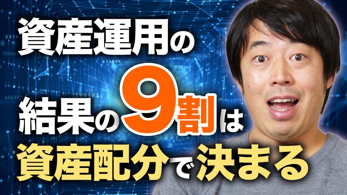 WEALTH__PARTNER's tweet photo. 資産運用の成果は9割が資産配分で決まる。

分散投資、金融資産と実物資産の最適配分、コア・サテライト戦略、自分に合う設計の4ポイントを富裕層向けに解説。

富裕層の資産配分戦略で大事な4つのポイントとは
https://t.co/QdKLfydmtR

#資産配分 #富裕層 #資産運用 https://t.co/3BNcQ5g784