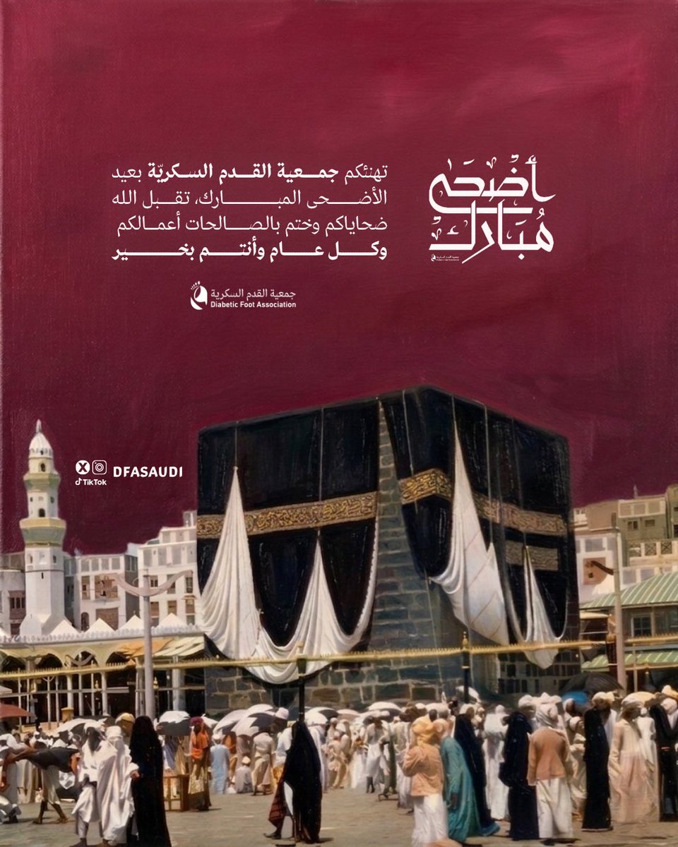 DFAsaudi's tweet photo. تهنئ جمعية القدم السكرية حكومة خادم الحرمين الشريفين، وولي عهده الأمين، وشعب المملكة العربية السعودية والأمة المسلمة كافة بعيد الأضحى المبارك

تقبل الله ضحاياكم
وختم بالصالحات أعمالكم
وجعلنا فيه من المقبولين، وكل عام وانتم في خير https://t.co/7FeK3RLalx