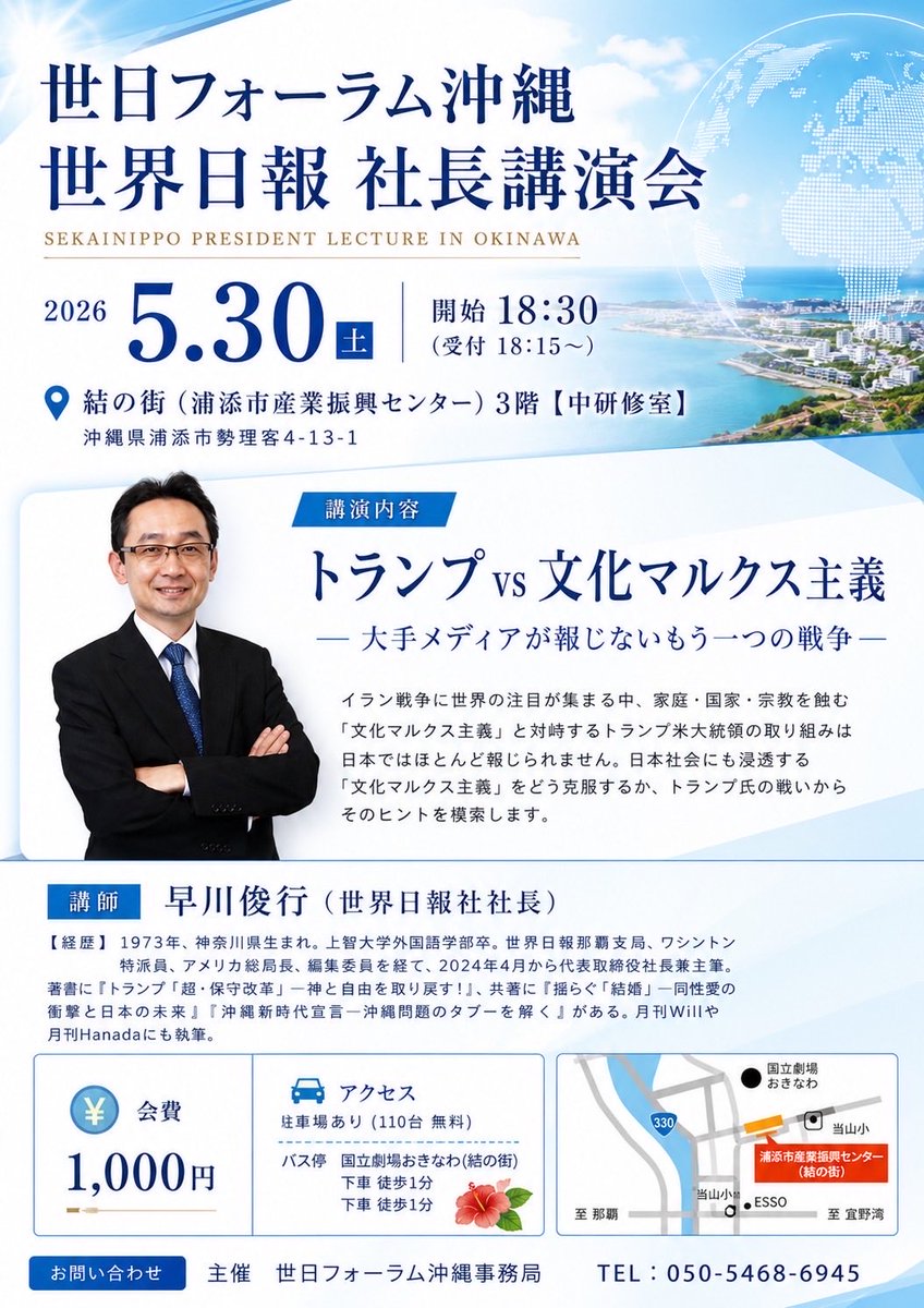 Tsukishiro1739's tweet photo. 保守系新聞の「世界日報」は、大切な情報を、日々、私たちに分かりやすく配信しています。その世界日報の社長が赤化が進む沖縄でお話しして下さいます。何が飛び出すか楽しみです。もしお時間ありましたらお越しください。沖縄は日本です🇯🇵 https://t.co/Q2zCPyKjAn