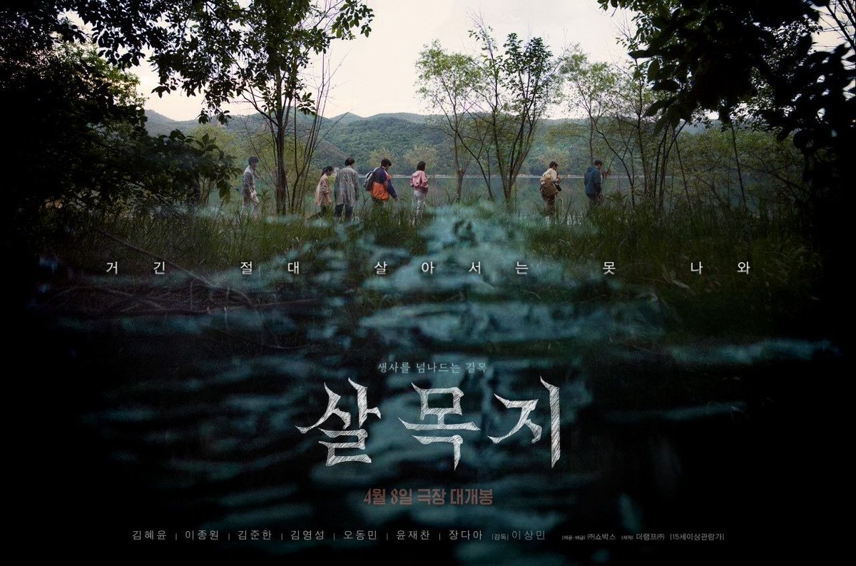 TPLEMEDIA's tweet photo. "거긴, 절대 살아서는 못 나와." 

300만 관객의 역대급 한국 공포 영화 
#살목지 드디어 티플 VOD 오픈! 😱
물귀신이 심장 파고드는 찐 공포, 
지금 바로 티플에서 확인하세요. 

👉https://t.co/upBPU39JSB 

#김혜윤 #이종원 #공포영화 #OTT #영화추천 https://t.co/0f4rIi2a2t