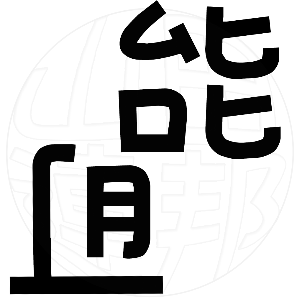 山田連邦 思考整備局（公式） tweet media