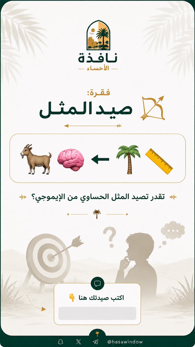 نافذة_الاحساء tweet media