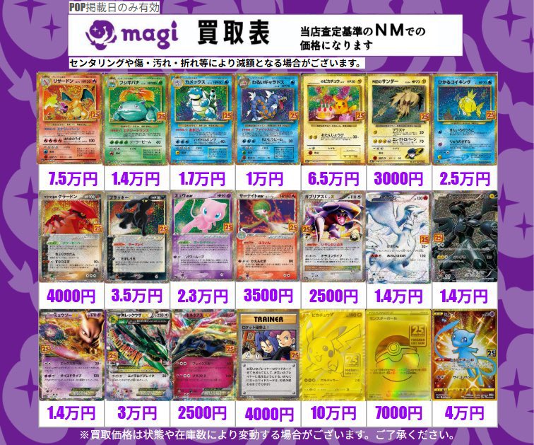 🔥ポケカ買取表🔥】 25th、マスボやUR、CSR、未開封プロモなどのポケカ