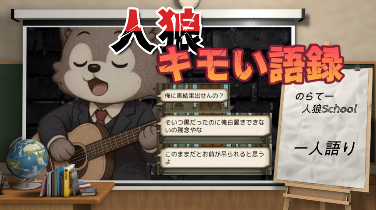 ym_igames's tweet photo. 【一人語り】《人狼キモい語録》　ー人狼ジャッジメントー https://t.co/BSRbw2wVLu via @YouTube https://t.co/yFsAxVNzzh