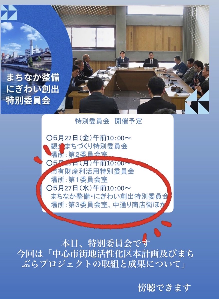 morikyohei's tweet photo. 本日長崎市議会特別委員会が開催されます🙋

私は「まちなか整備・にぎわい創出特別委員会」として委員会を進行します。

○5/27（水）10時～　まちなか整備・にぎわい創出特別委員会
　「中心市街地活性化基本計画及びまちぶらプロジェクトの取組と成果について（現地調査を含む。）」　
#長崎市 https://t.co/gA2M99pFPT