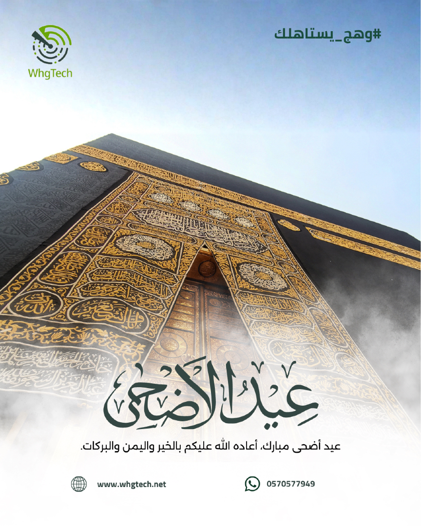 whgtech's tweet photo. بمناسبة حلول عيد الأضحى المبارك، نتقدم إليكم بأصدق التهاني والتبريكات، سائلين المولى عز وجل أن يتقبل من الجميع صالح الأعمال، وأن يعيده علينا وعليكم بالأمن والأمان والرخاء. 🕋✨
عيدكم مبارك، وكل عام وأنتم بخير.
#عيد_الأضحى #عيد_مبارك #عيدكم_مبارك https://t.co/nTI2ol4V4V