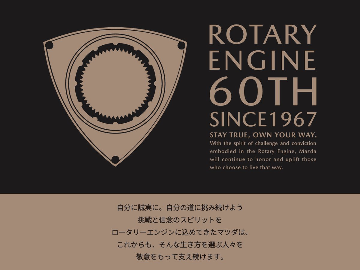 MAZDA_SPIRIT_R's tweet photo. ◆MAZDA COLLECTIONに関する参考情報◆

◇ROTARY ENGINE 60TH 記念商品のご案内◇
2027年5月に迎える「ROTARY ENGINE 60TH」に向けて、マツダオフィシャルグッズより記念商品を順次発売いたします。
その歴史と想いを形にしたアイテムで、この特別な一年を皆さまとともに盛り上げていきます。
本日、待望の第一弾が登場！

① ROTARY ENGINE 60TH（Tシャツ・キャップ）
胸元に大胆に配された記念ロゴ
ひと目で“ロータリー”を感じられる存在感あるデザインに仕上げました。
日常使いはもちろん、イベントでも映える一着です。
Tシャツは「ブラック」「ホワイト」の2色、キャップは「ブラック」の1色展開。

② ピンバッジ（全4種）
ロータリーファンなら思わず手に取りたくなる、RX-7・RX-8の名車たちをモチーフにした特別仕様。

「RX-7 SA」「RX-7 FC」「RX-7 FD」「RX-8」

さりげなく身に着けるも良し、コレクションとして楽しむも良し。
愛車への想いを、あなたのスタイルに。

気になる方は、ぜひMAZDA ONLINE SHOPでチェックしてみてください👇
https://t.co/BrEV44ur6V

また、60周年を迎えるロータリーエンジンの軌跡をたどるページ公開中✨
壁紙ダウンロードもあるので、お見逃しなく！👇
https://t.co/HtQe9DIZTi

【販売場所・販売開始日】
・MAZDA COLLECTION ONLINE SHOP：5/29（金）
・マツダ本社ロビーショップ、マツダミュージアムショップ：6/5（金）
・マツダディーラー：6/4（木）
※生産数に限りがあるため、売り切れとなる場合がございます。あらかじめご了承ください。

#マツダオフィシャルグッズ