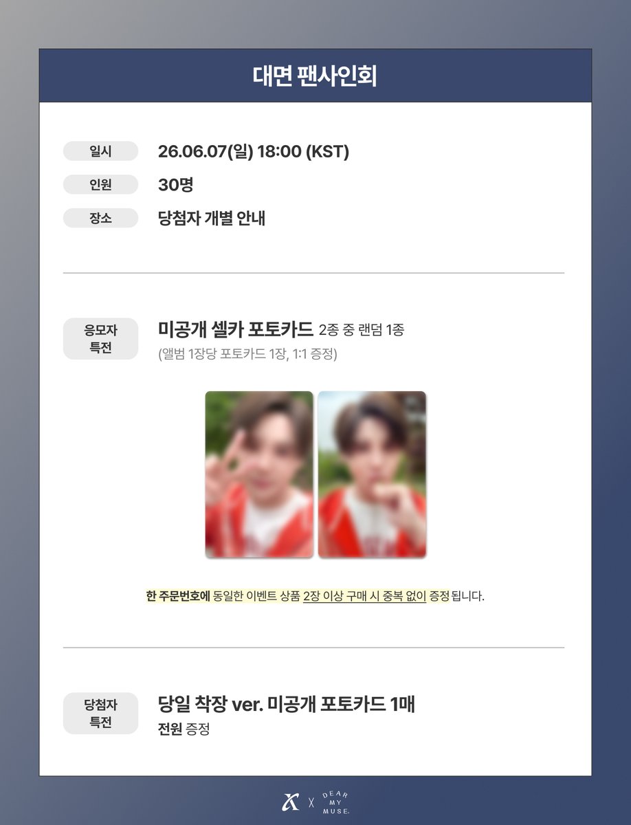DEAR MY MUSE 디어마이뮤즈 tweet media