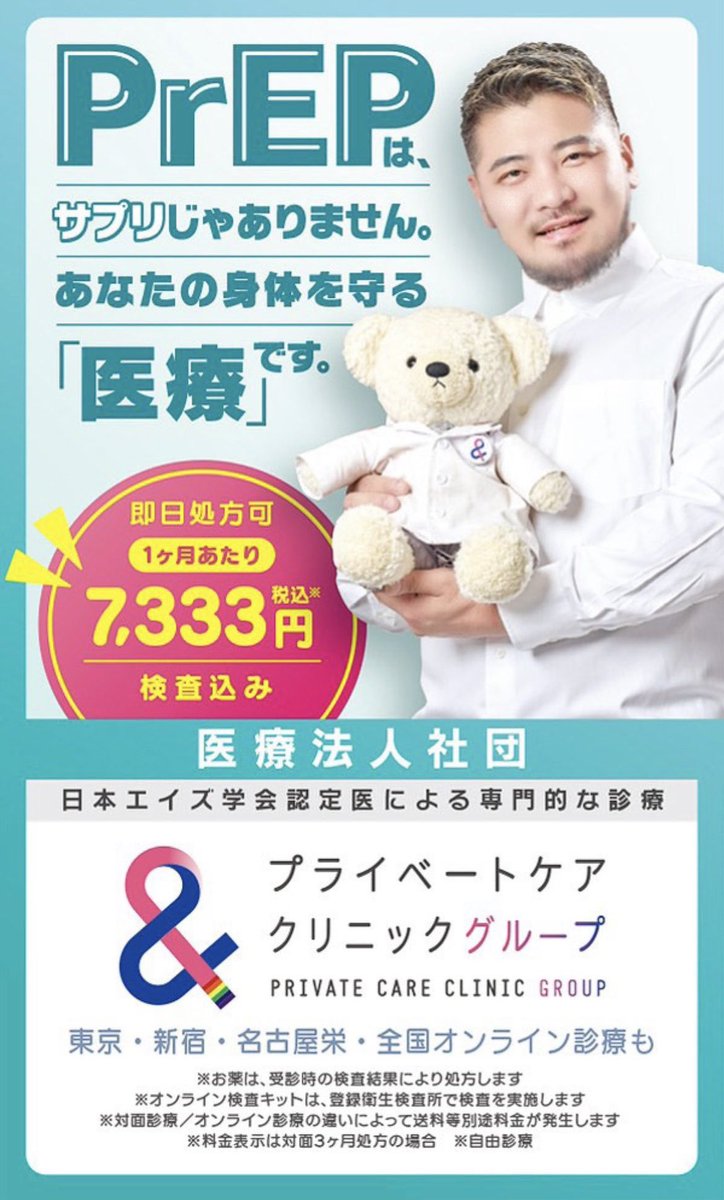 __kreamm's tweet photo. プライベートケアクリニック名古屋栄さん🐻

PrEP処方はもちろん各性感染症にもしっかりと対応してくれます！
夜20時まで受診可能🌙

そして
今回も協賛していただきました！

イベント来場者に先着でSHセットをプレゼント🎁

新デザインでKREAMM初出演のGOGO DAIGO ver.も🕺✨
ぜひGETしてください🔥 https://t.co/VVIxMG1xIv