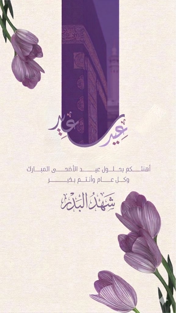 shodi_b95's tweet photo. #عيد_مبارك https://t.co/42c30g6Ddv