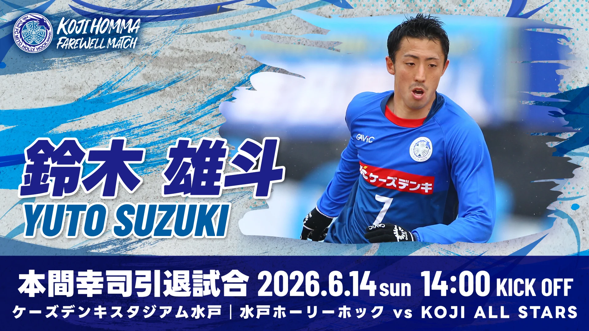 水戸ホーリーホック on X: 