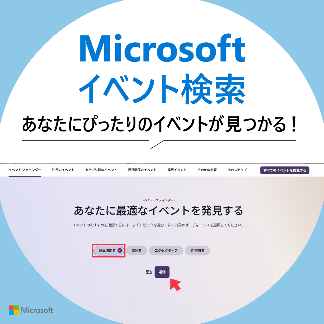 mskkpr's tweet photo. ／
👀気になるイベントを見逃さない！
【 Microsoft イベント検索】
＼

いよいよ来月開催となる「Microsoft Build」をはじめ、注目イベントが続々開催中。

「Microsoft イベント検索」では、興味のあるトピックなどから簡単に検索できるので、気になるイベントを逃さずチェックできますよ！ https://t.co/VL7Xcw6R2q