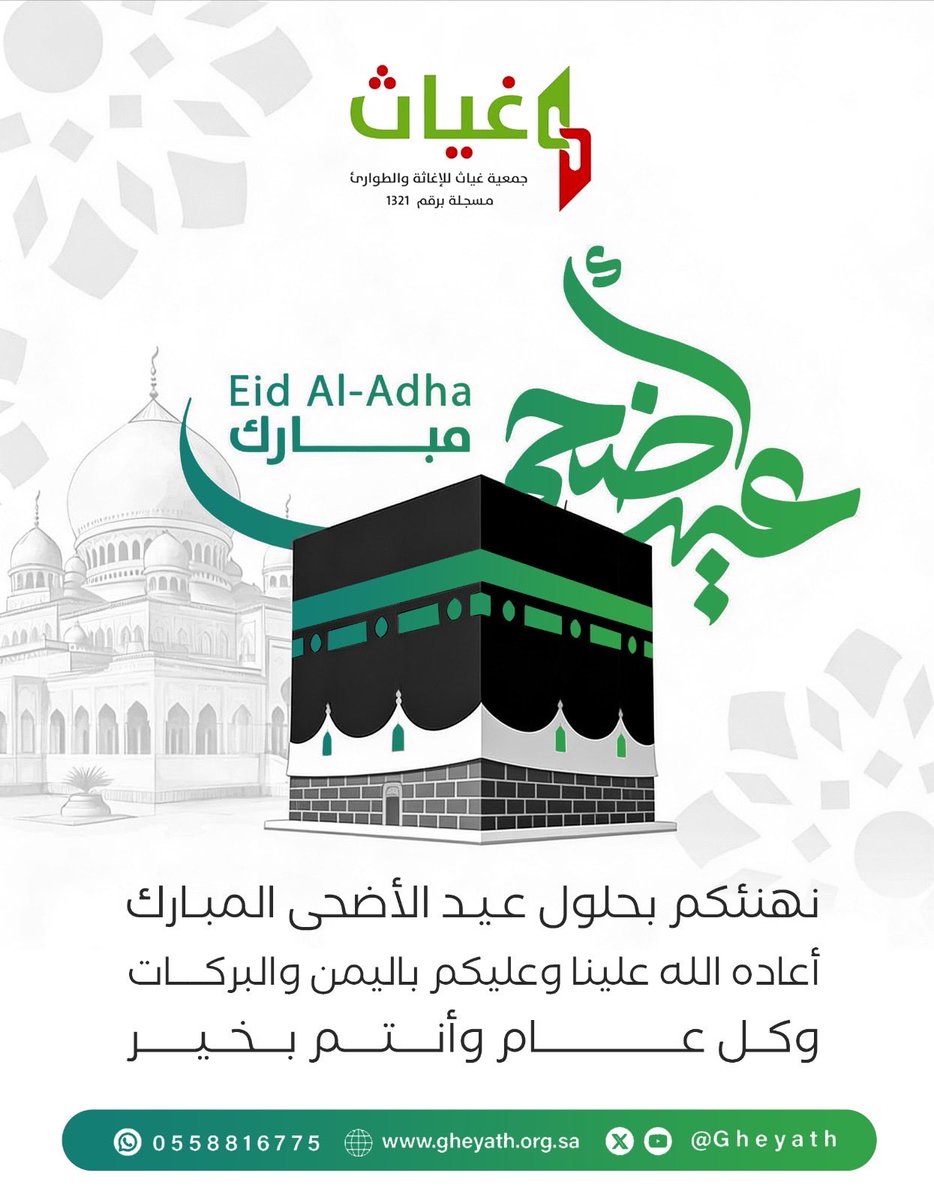 gheyath_re's tweet photo. 🎉 عيد أضحى مبارك
نهنئكم بحلول عيد الأضحى المبارك، أعاده الله علينا وعليكم باليمن والبركات، وكل عام وأنتم بخير.
#كل_عام_وانتم_بخير https://t.co/w2ghDAX7Pq