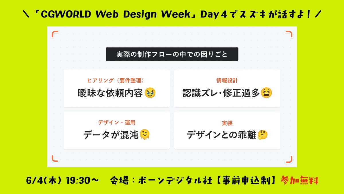 スズキアユミ|Designer|6/4 CGWORLDイベント登壇 tweet media