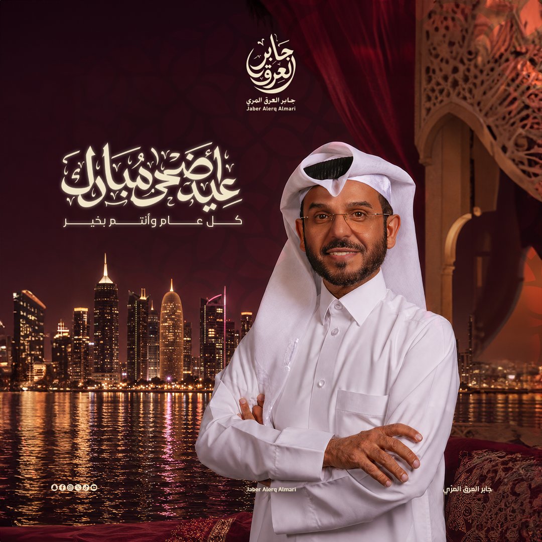 jabererqalmari's tweet photo. بمناسبةِ عيدِ الأضحى المبارك،
أتقدّمُ إليكم بأصدقِ التهاني وأطيبِ الأمنيات،
سائلًا الله أن يُعيدهُ عليكم بالصحة، والسعادة، وراحةِ البال،
وأن يجعلَ أيامكم مليئةً بالمحبّة والطمأنينة.

كلُّ عامٍ وأنتم بخير https://t.co/9pvBpHF5jn