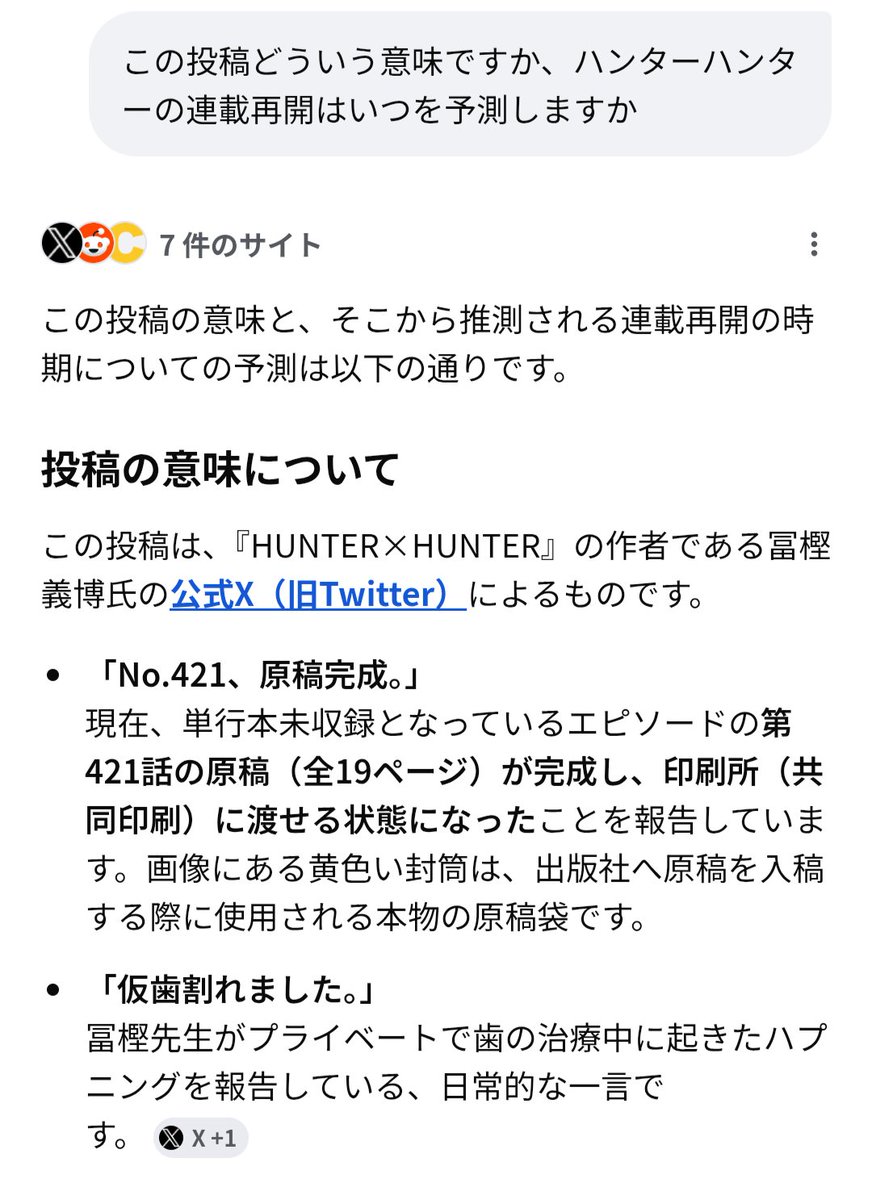 cbxhybrid's tweet photo. 好きな漫画どんどん終了し、ワンピースしか読んでないけど、待ち続けてジャンプ課金し続けてる、AIの予測だとgeminiもチャッピーも秋頃で一致、再開楽しみ https://t.co/iv9X9U8H2H