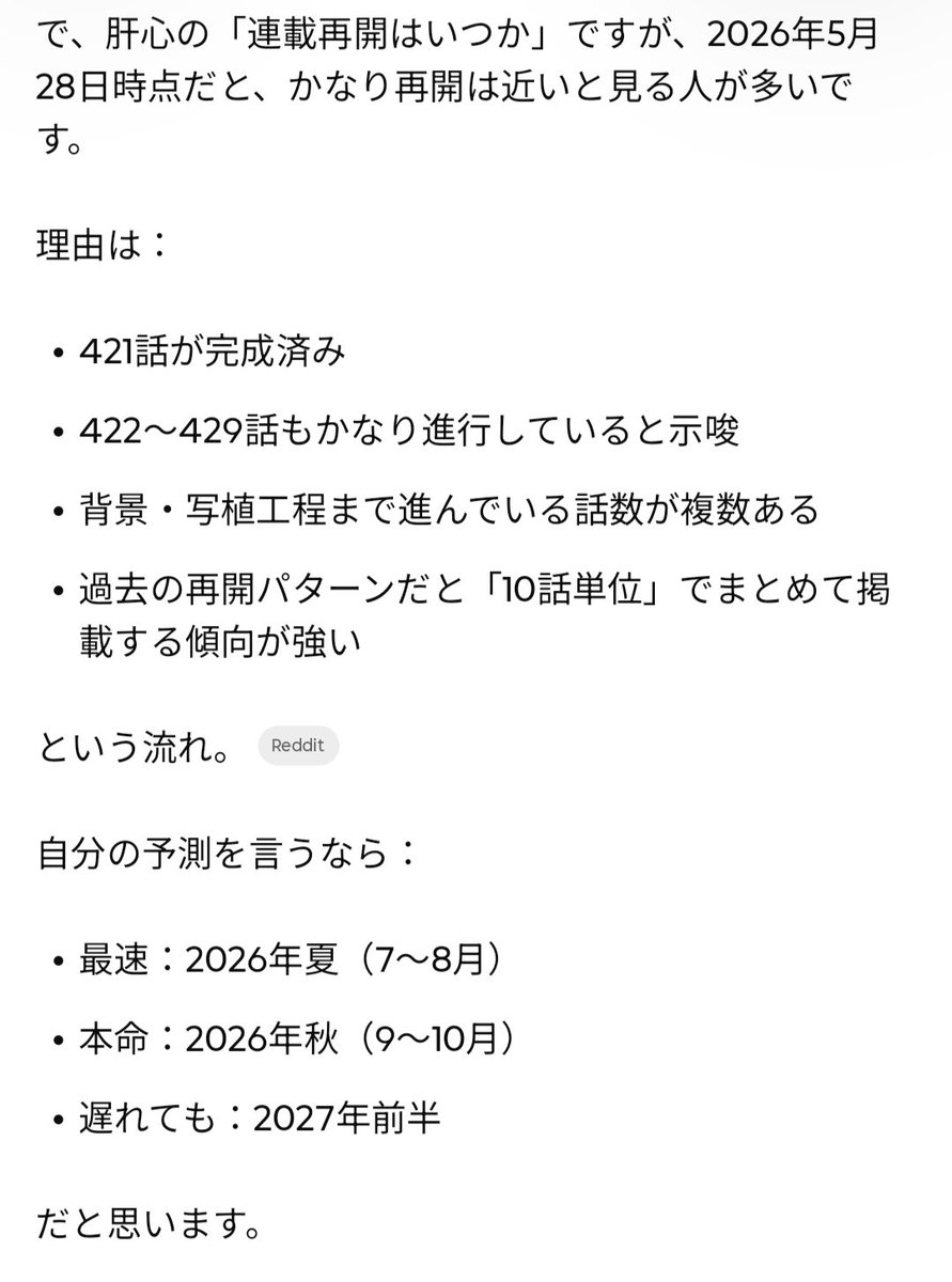 cbxhybrid's tweet photo. 好きな漫画どんどん終了し、ワンピースしか読んでないけど、待ち続けてジャンプ課金し続けてる、AIの予測だとgeminiもチャッピーも秋頃で一致、再開楽しみ https://t.co/iv9X9U8H2H