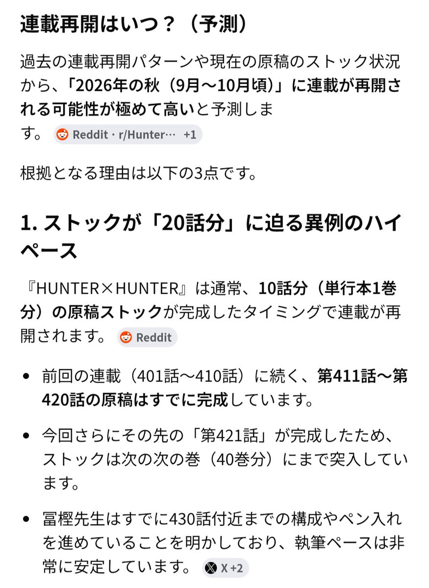 cbxhybrid's tweet photo. 好きな漫画どんどん終了し、ワンピースしか読んでないけど、待ち続けてジャンプ課金し続けてる、AIの予測だとgeminiもチャッピーも秋頃で一致、再開楽しみ https://t.co/iv9X9U8H2H