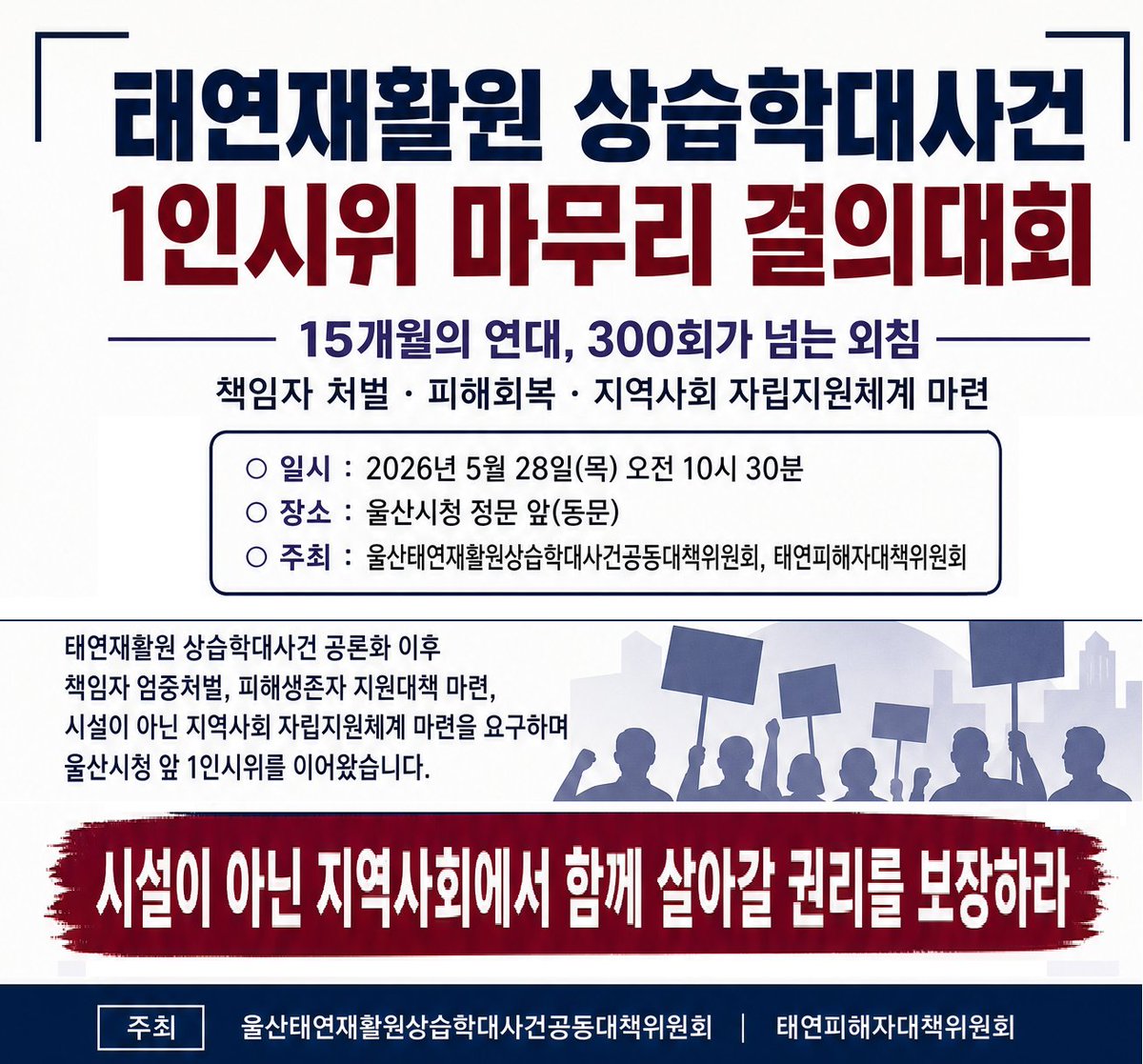 yiluzza's tweet photo. 태연재활원 학대 규탄 1인시위, 15개월의 여정을 마무리합니다. 다시 싸움을! 5/28 10:30 울산시청 앞
#태연재활원 #울산시가책임져라 https://t.co/uY7c6ZAjrP