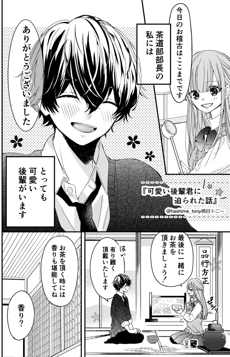 部員2人だけの茶道部(1/3) 