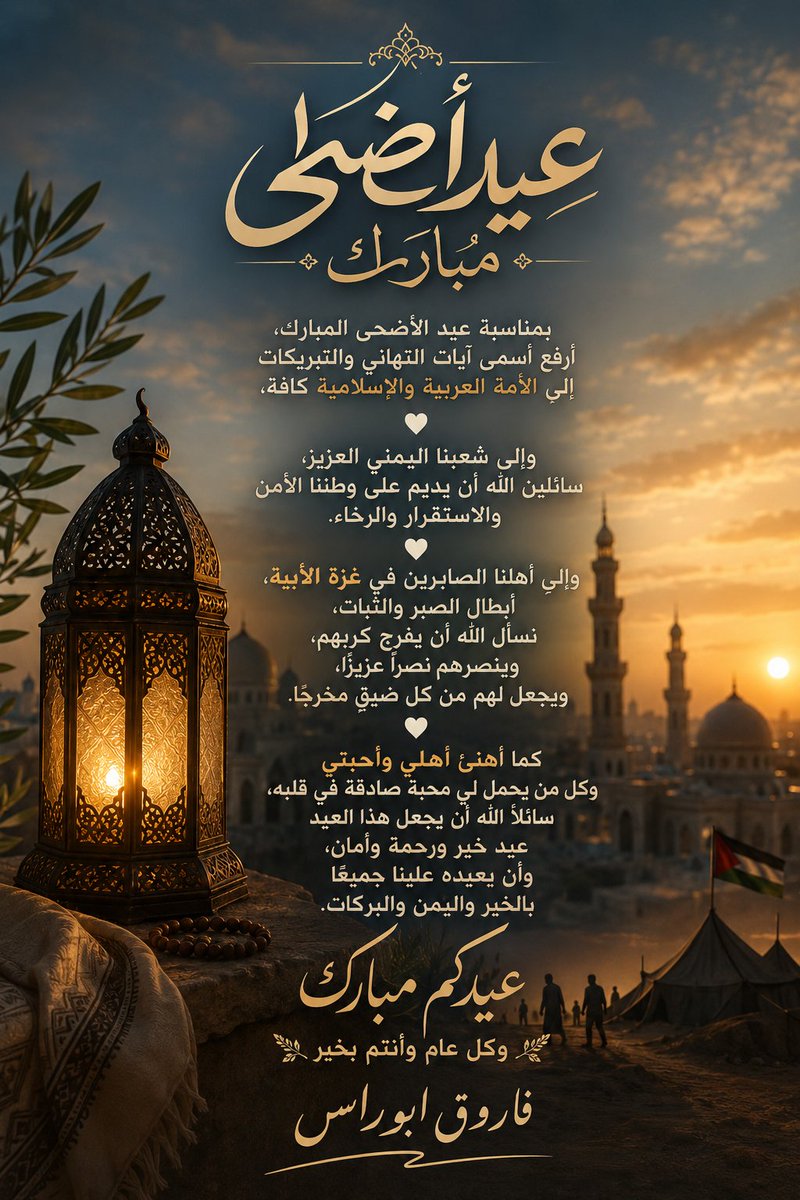 faroukaburas's tweet photo. عيدكم مبارك، وكل عام وأنتم بخير 🤍 https://t.co/VnakP812pV