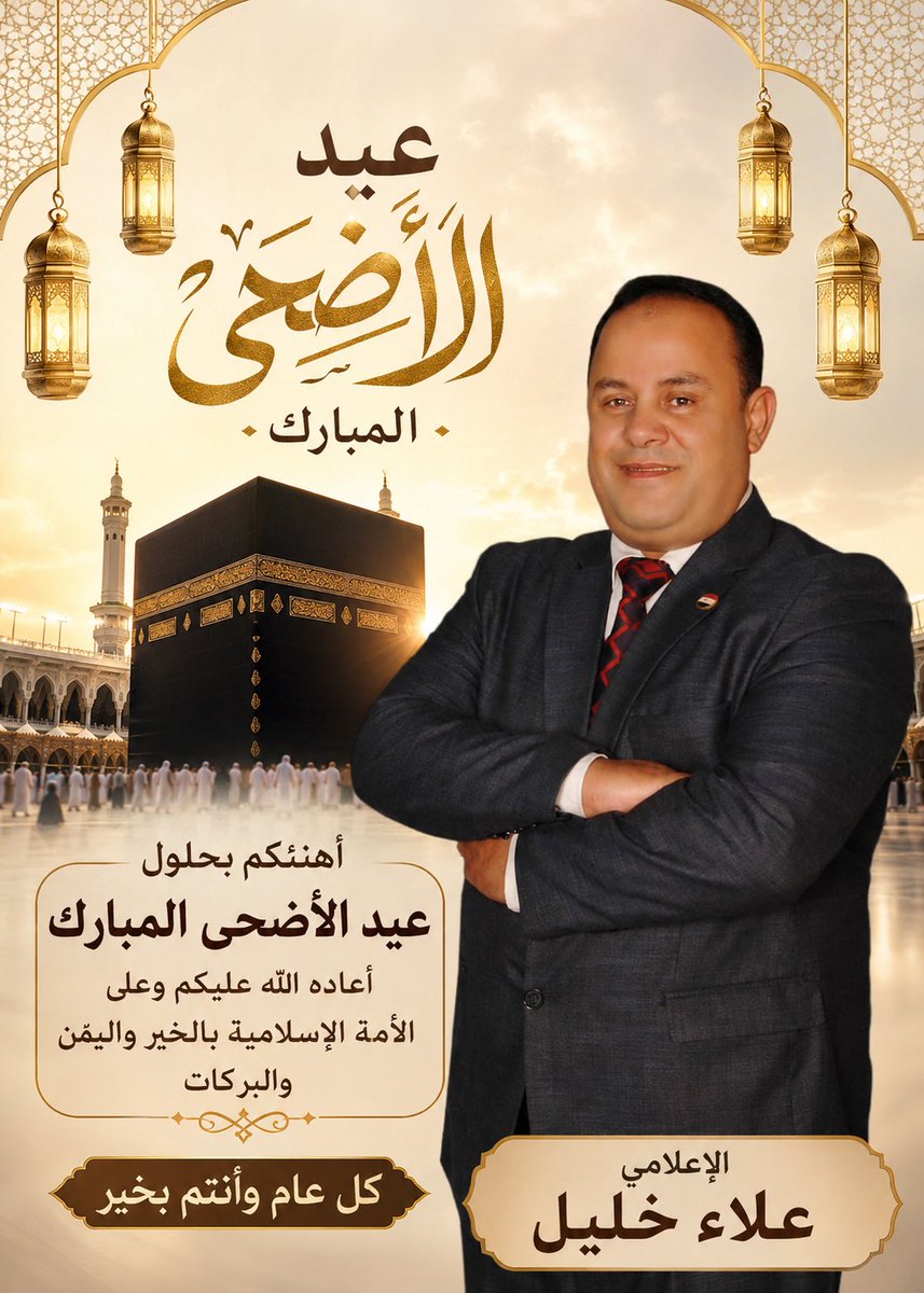 alaa19741's tweet photo. كل عام وحضراتكم بخير وصحه وسعاده وحفظ الرحمن وكامل أسركم الكريمه وربنا يحفظ مصر وجميع دولنا الغاليه https://t.co/RqOVxXWxdr