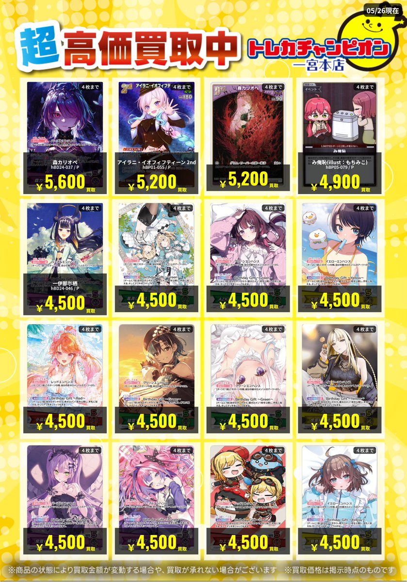 ホロカ ✨高価買取情報✨ 【‼️6/1までの数量限定高価買取