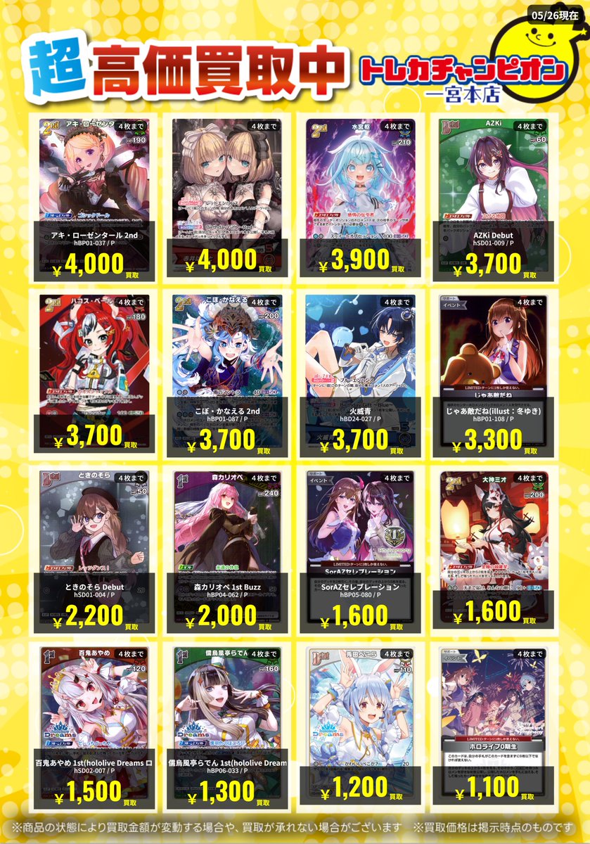 ホロカ ✨高価買取情報✨ 【‼️6/1までの数量限定高価買取