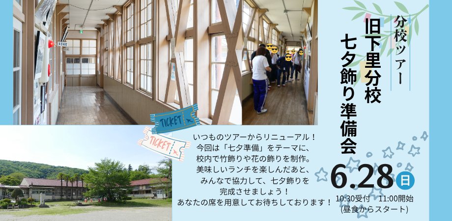 bunkou117's tweet photo. 6月の分校ツアーイベント申し込みはこちららから！
みなさまの席を用意してお待ちしております！
https://t.co/MoxQctoj3m https://t.co/Un5bgh0ISg