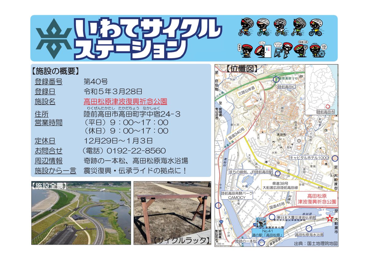 陸路さま専用ページ いわてサイクルステーションの登録施設をご紹介🚲 第40号「高田松原