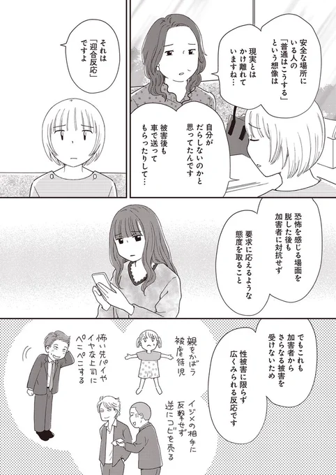 被害を受けた側が、自分を責めてしまうことがある。

#同意なんかしていない 