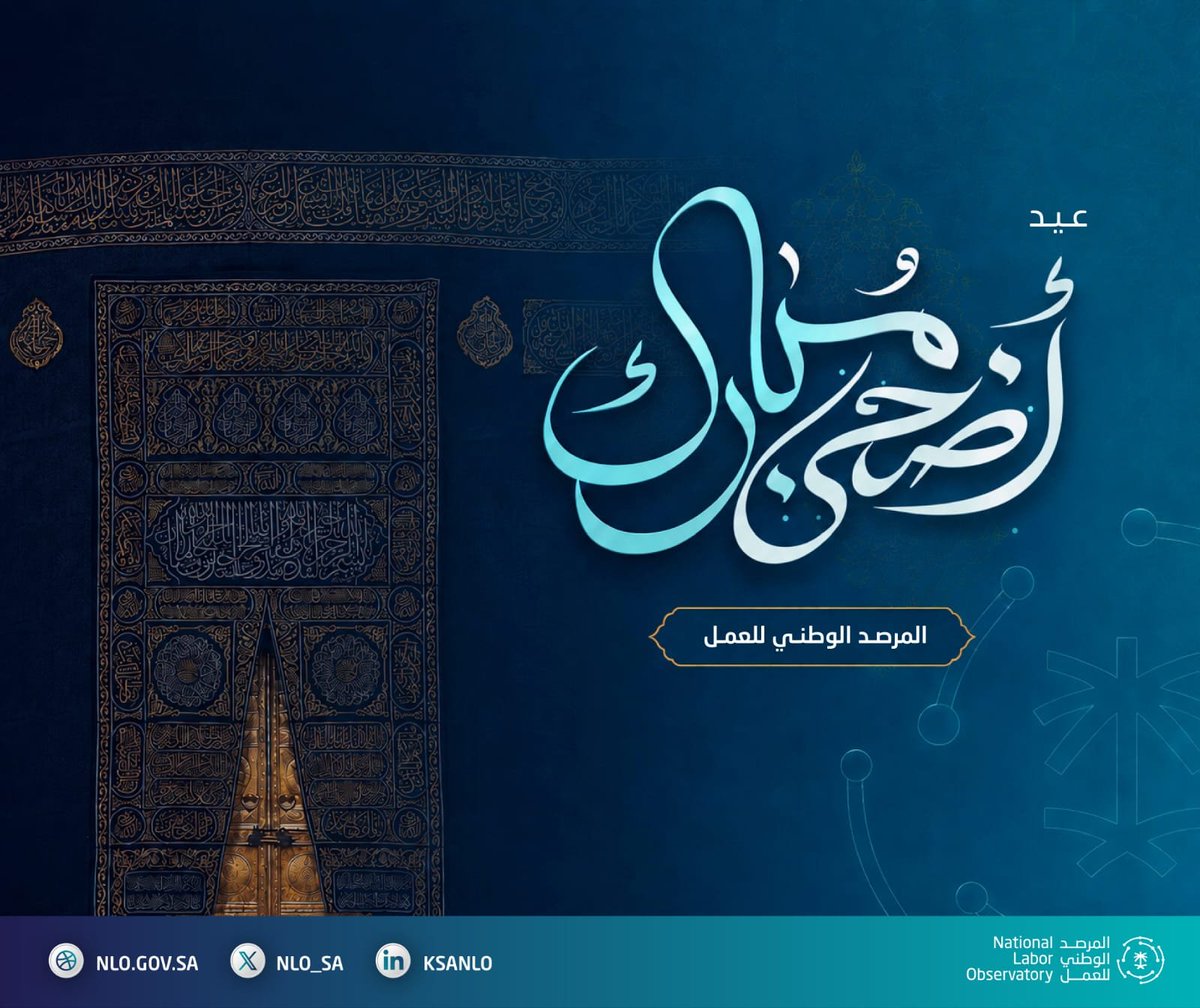 NLO_sa's tweet photo. في #عيد_الأضحى_المبارك

نسأل الله أن يتقبل الطاعات، ويُديم على وطننا الخير والازدهار.

وكل عام وأنتم بخير …

 #المرصد_الوطني_للعمل https://t.co/EEtmpP50IP