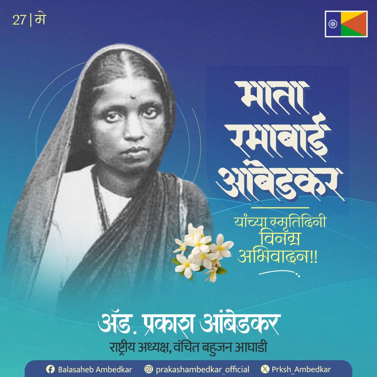 Prakash Ambedkar tweet media