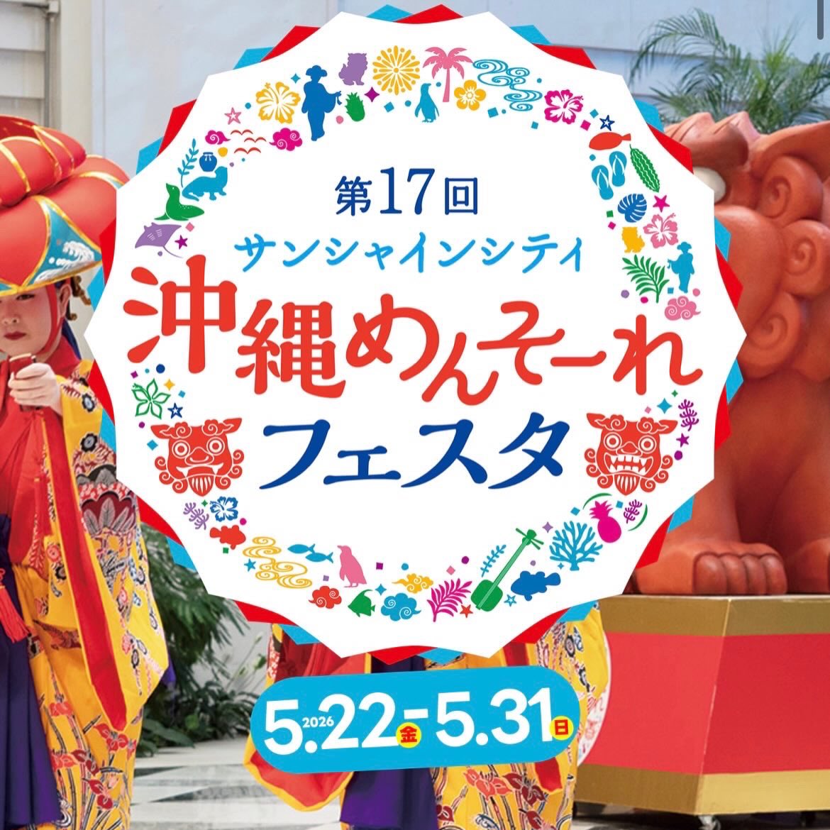 HenzanBass's tweet photo. 明日、5月28日（木）
『池袋サンシャインシティ沖縄めんそーれフェスタ』
ヘンザン☆タカヒロ出演します！
平日の昼下がりですが
ひとりぼっちではありますが
50th限定タオルも用意して
お待ちしてます！
・15:30〜16:00＠物産展第2会場
・17:30〜18:00＠物産展第1会場
・19:30〜20:00＠物産展第2会場 https://t.co/ecEyE2jGEb