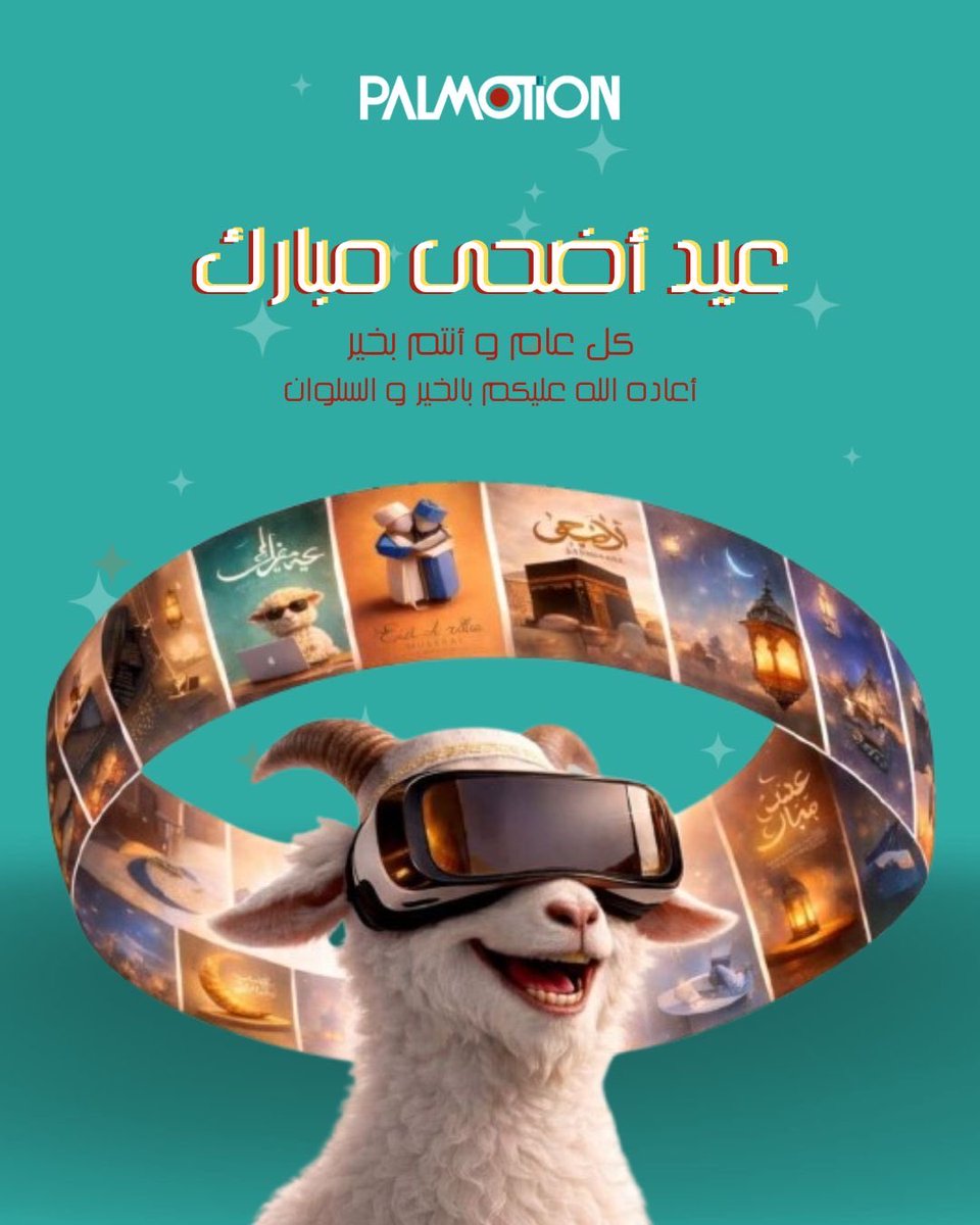 Palmotionn's tweet photo. نهنئكم بعيد الأضحى المبارك، سائلين الله أن يجعله عيد خير وبركة عليكم وعلى أحبتكم

كل عام وأنتم بخير 🐏

#عيد_الأضحى https://t.co/58ber0y0ep