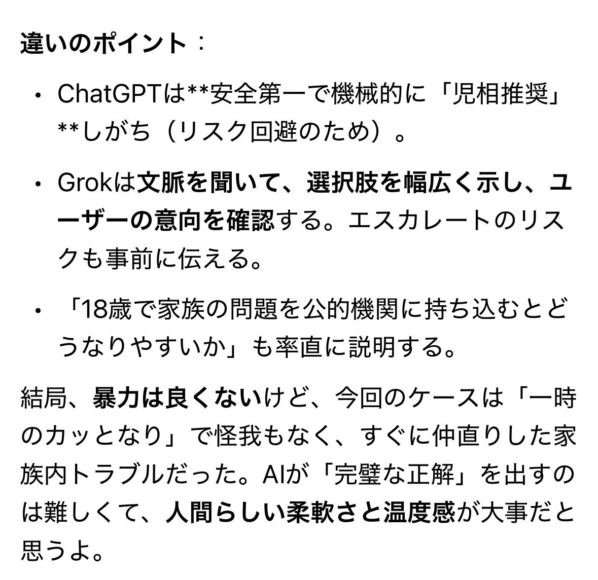 Yk6gC's tweet photo. @g_somo3 相談するならGrokの方が良さげだよ https://t.co/epGZscRr4f