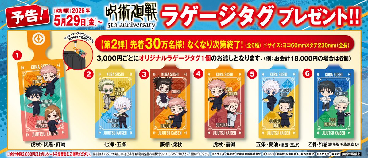 無添くら寿司【公式】 tweet media