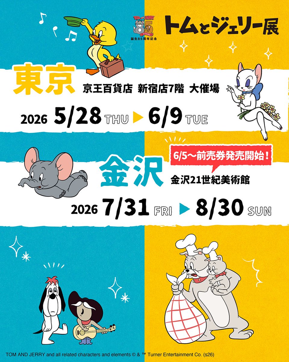 「トムとジェリー」公式 tweet media