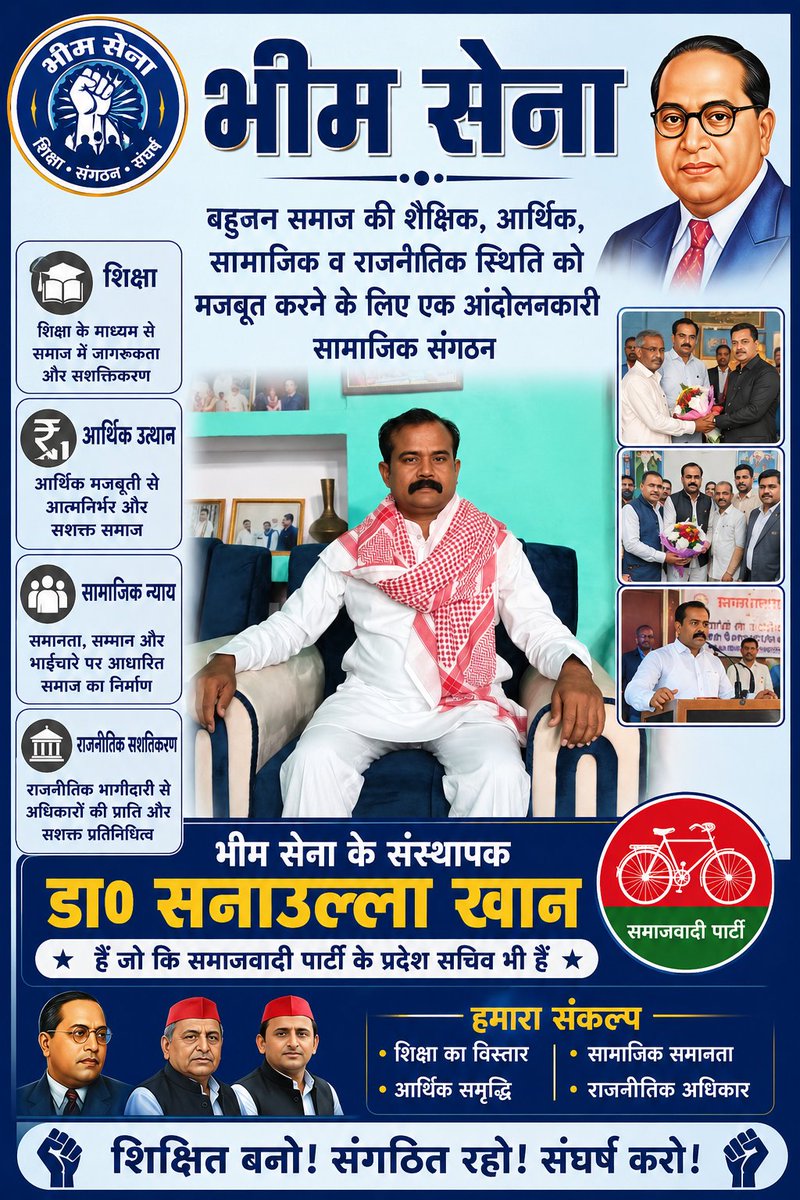 BhimsenaFounder's tweet photo. @yadavakhilesh @mediacellsp @samajwadiparty @SpNewsPortal @sapamission @DrManSinghMLC @shivpalsinghyad @dimpleyadav https://t.co/T7H9NVJwRM