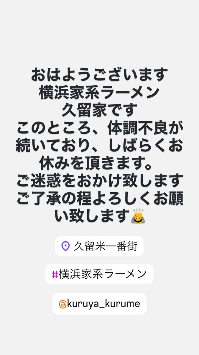 久留家 tweet media