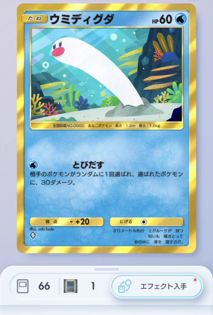 ポケポケ【公式】（Pokémon Trading Card Game Pocket） on X