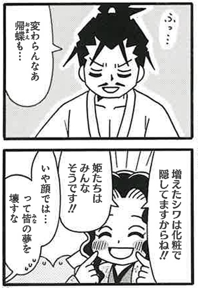 拙作の女性キャラがあまり老けないのはこういう事にしておいてください。 