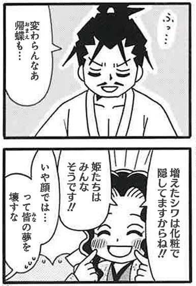 拙作の女性キャラがあまり老けないのはこういう事にしておいてください。 